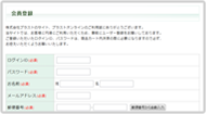 メールアドレスなどの項目を入力し、登録を行ってください。